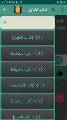 مكتبة ابن حجر الهيتمي android App screenshot 0