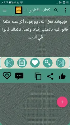 مكتبة ابن حجر الهيتمي android App screenshot 1