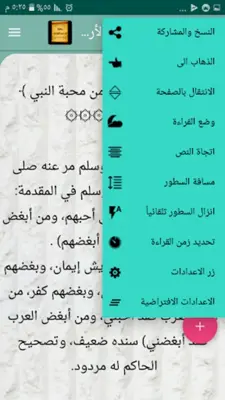 مكتبة ابن حجر الهيتمي android App screenshot 2