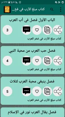 مكتبة ابن حجر الهيتمي android App screenshot 3