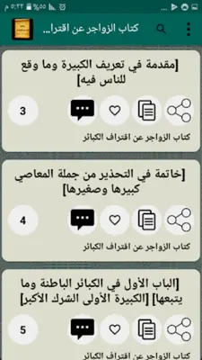 مكتبة ابن حجر الهيتمي android App screenshot 4