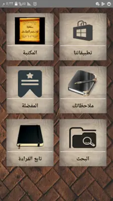 مكتبة ابن حجر الهيتمي android App screenshot 7